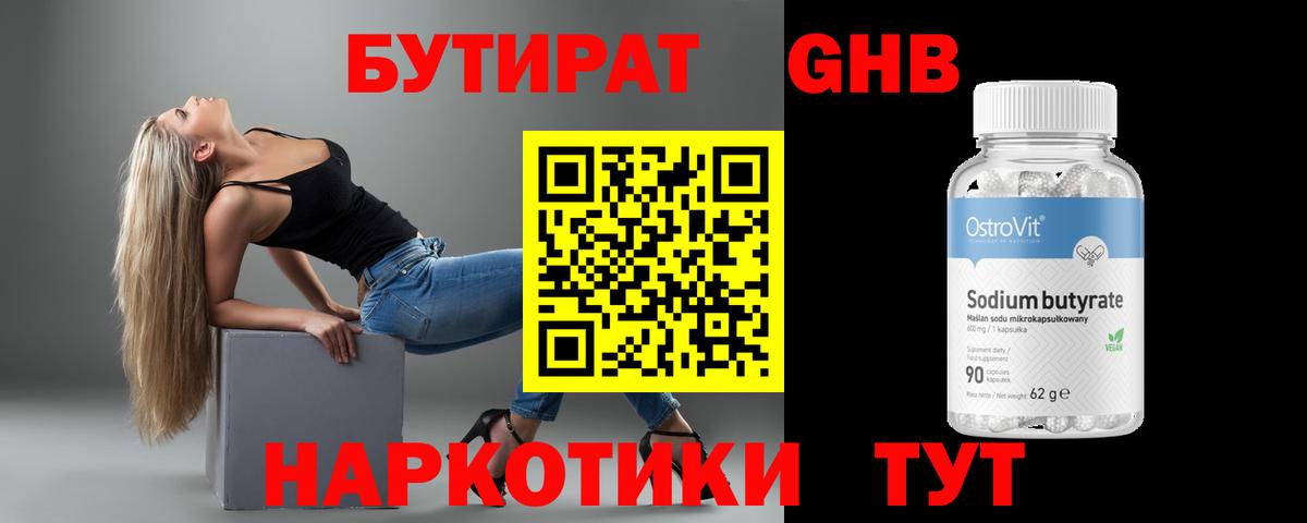 БУТИРАТ 99% Миасс