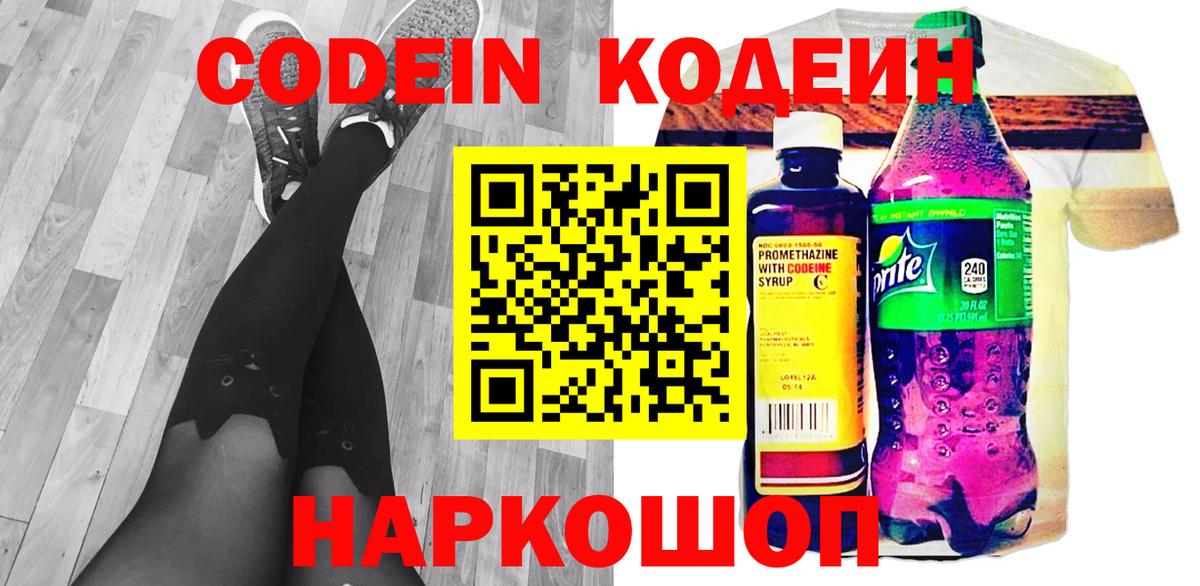 Миасс  Кодеин напиток Lean (лин)  Кодеин напиток Lean (лин)  Вход с VPN 