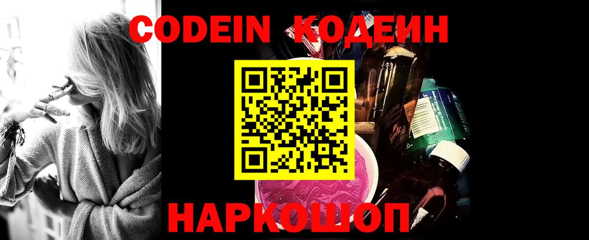 Codein Purple Drank Миасс