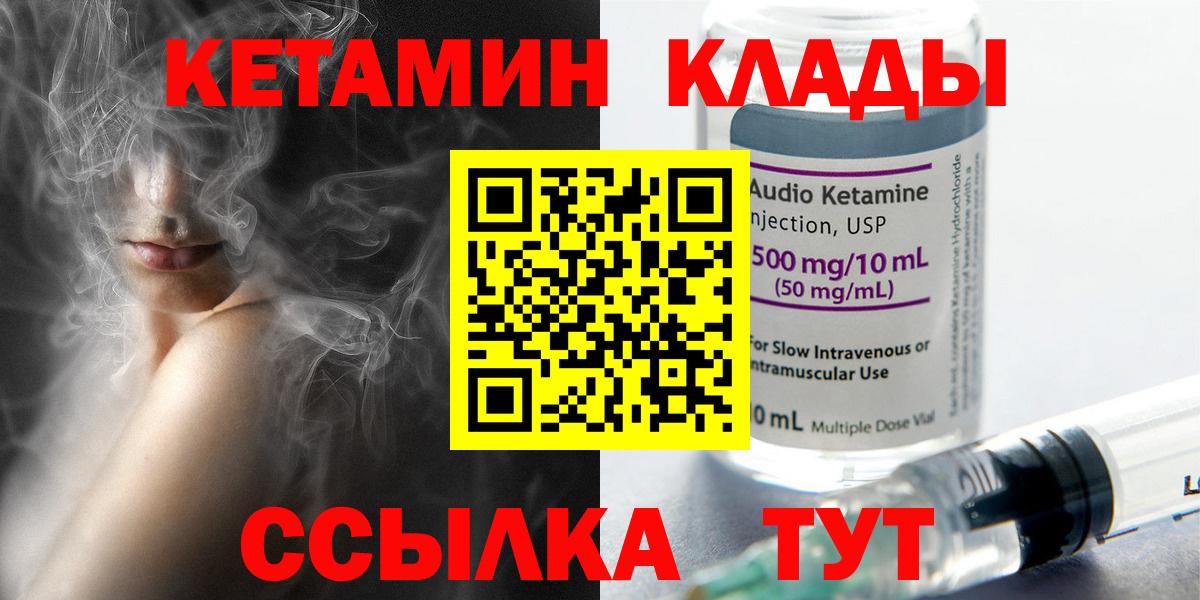 КЕТАМИН VHQ  Вход с VPN  МЕГА как войти  КЕТАМИН ketamine  Миасс 